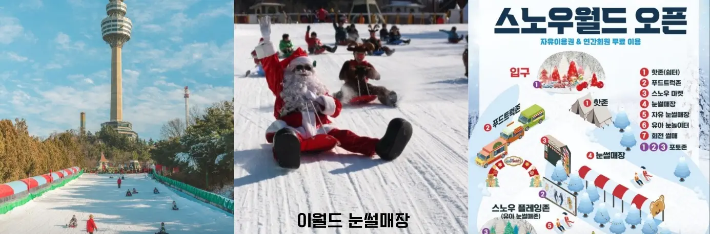 이월드 눈썰매장 사진