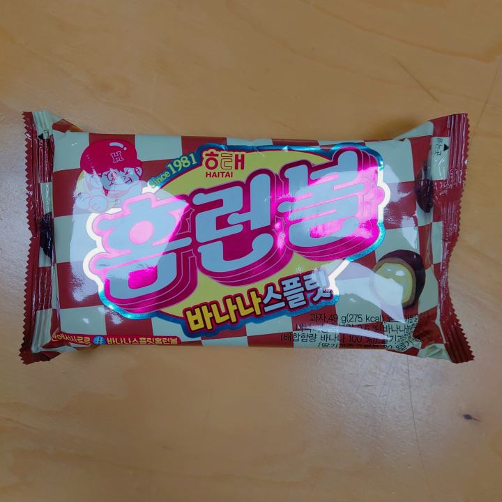 홈런볼 바나나스플릿 후기