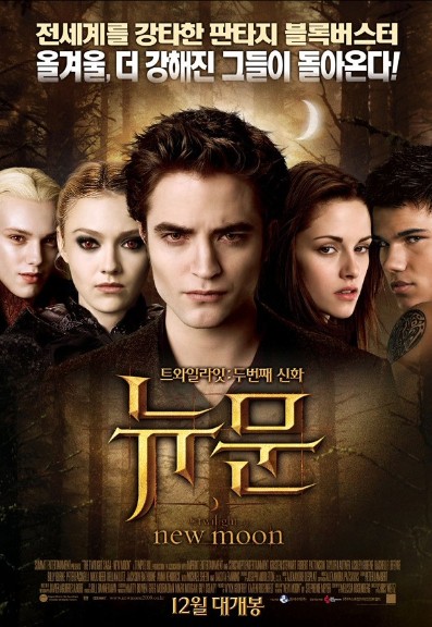 영화 뉴문(New Moon) 영화 포스터