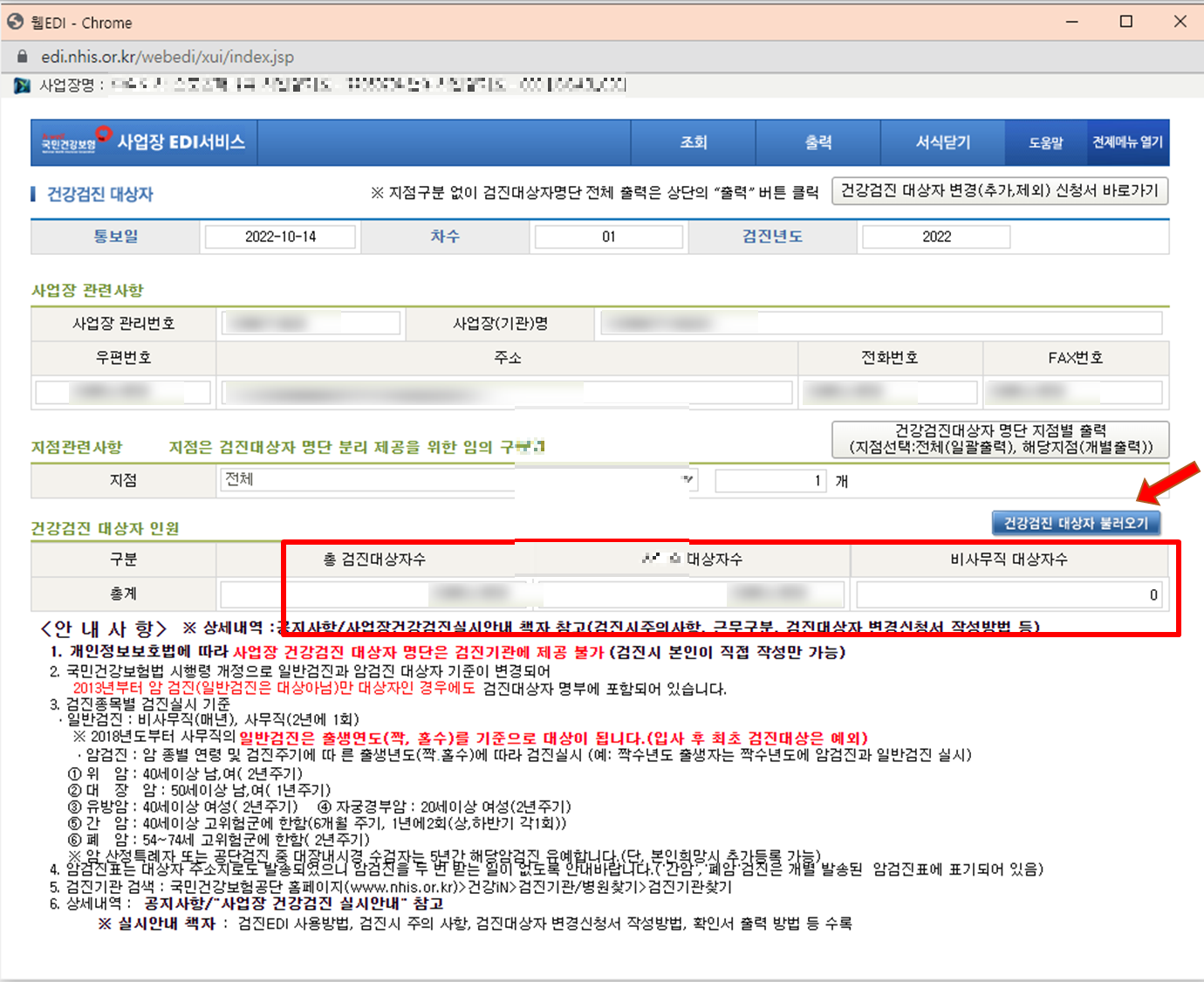 건강검진 대상자 불러오기