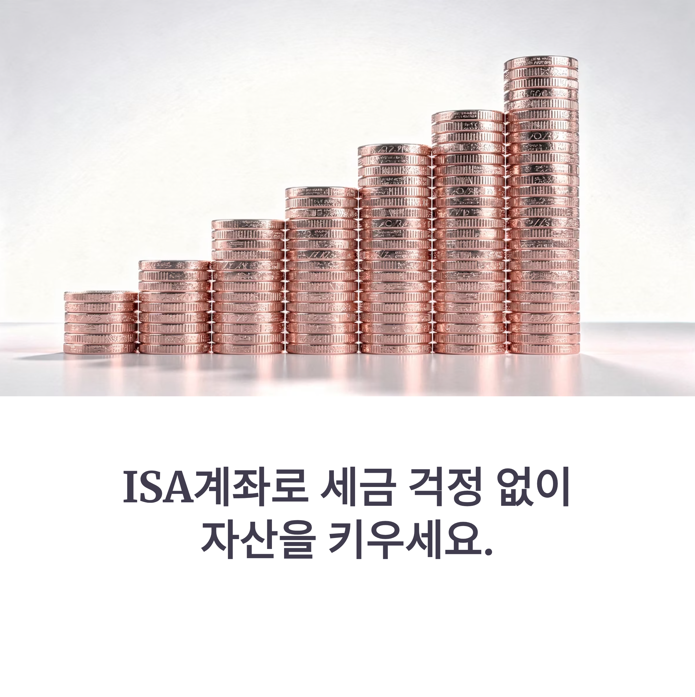 ISA계좌