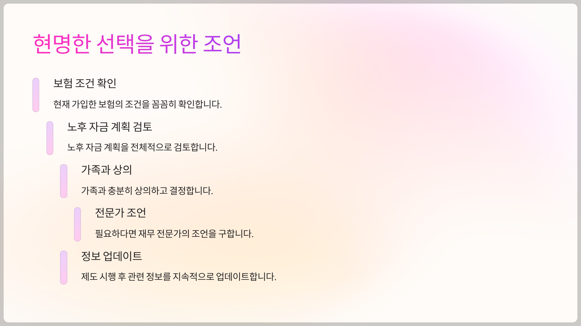 현명한 선택을 위한 조언