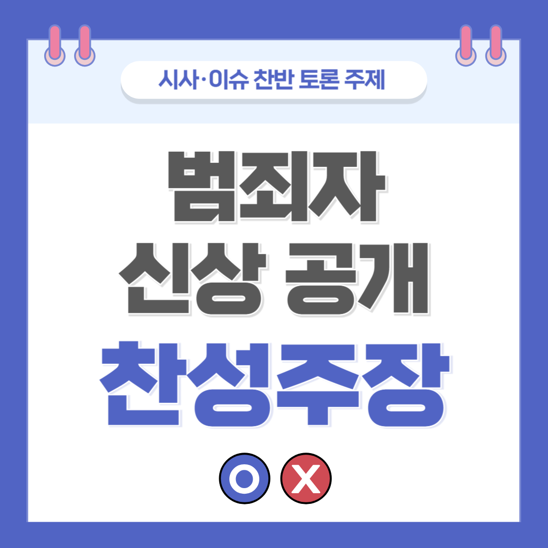 범죄자 신상공개