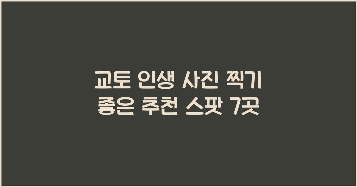 교토 인생 사진