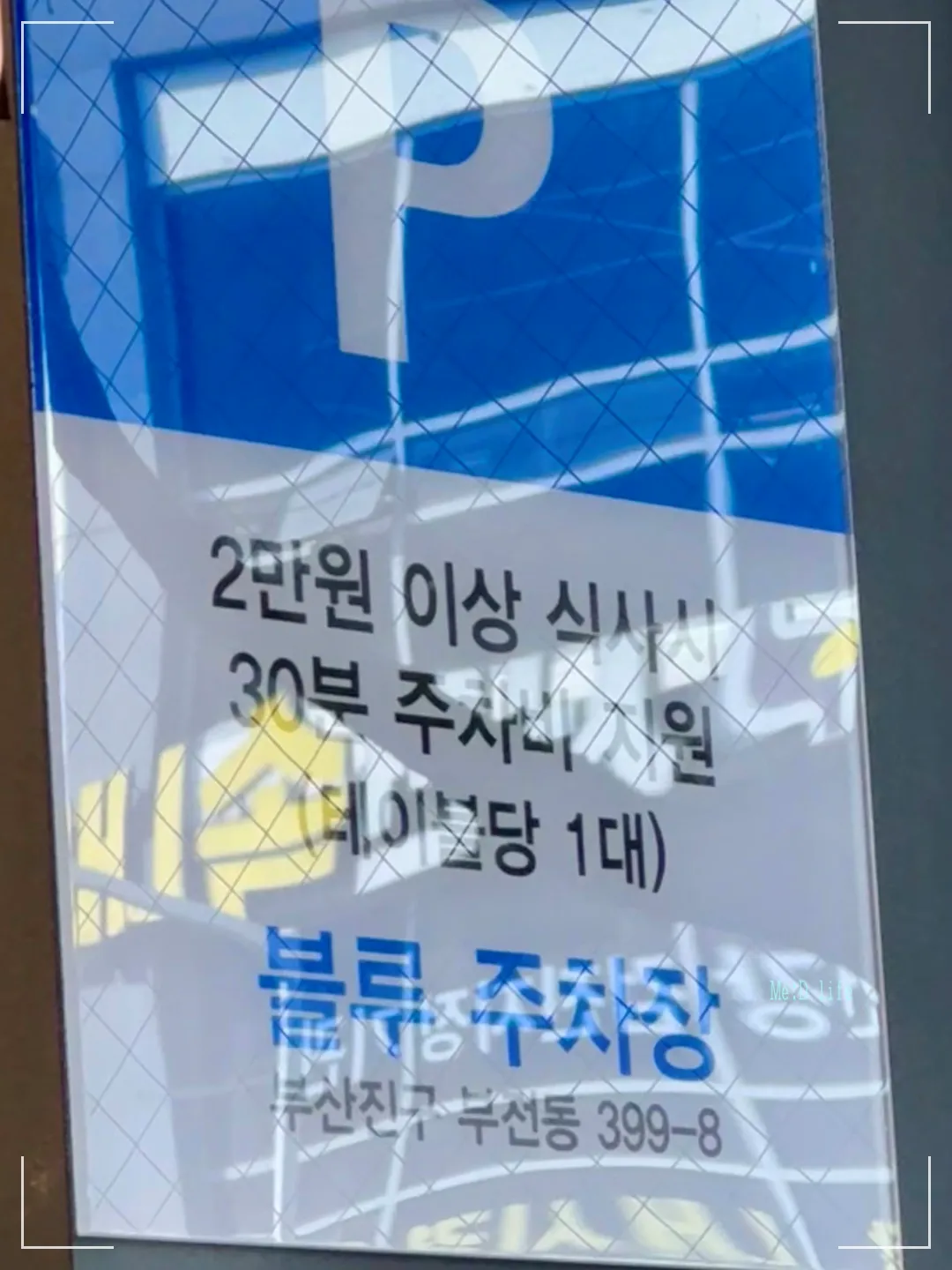 강갈비탕-부산-서면-시민공원-주차장-블루주차장