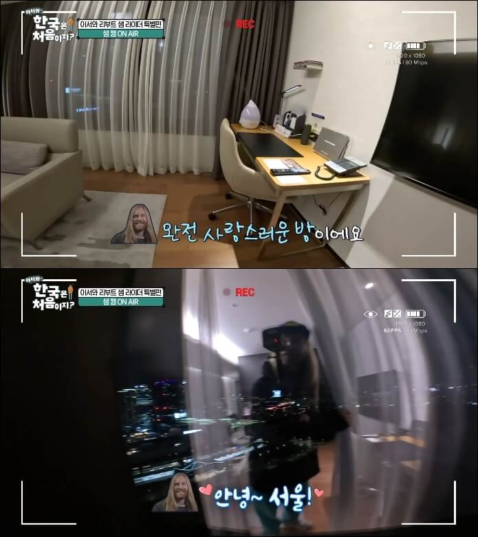 어서와-한국은-처음이지-샘-라이더-숙소