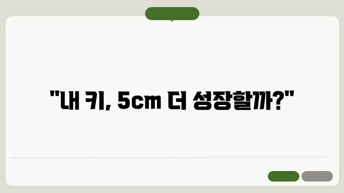키성장 촉진 방법! 운동·영양·생활 슰0싸닐