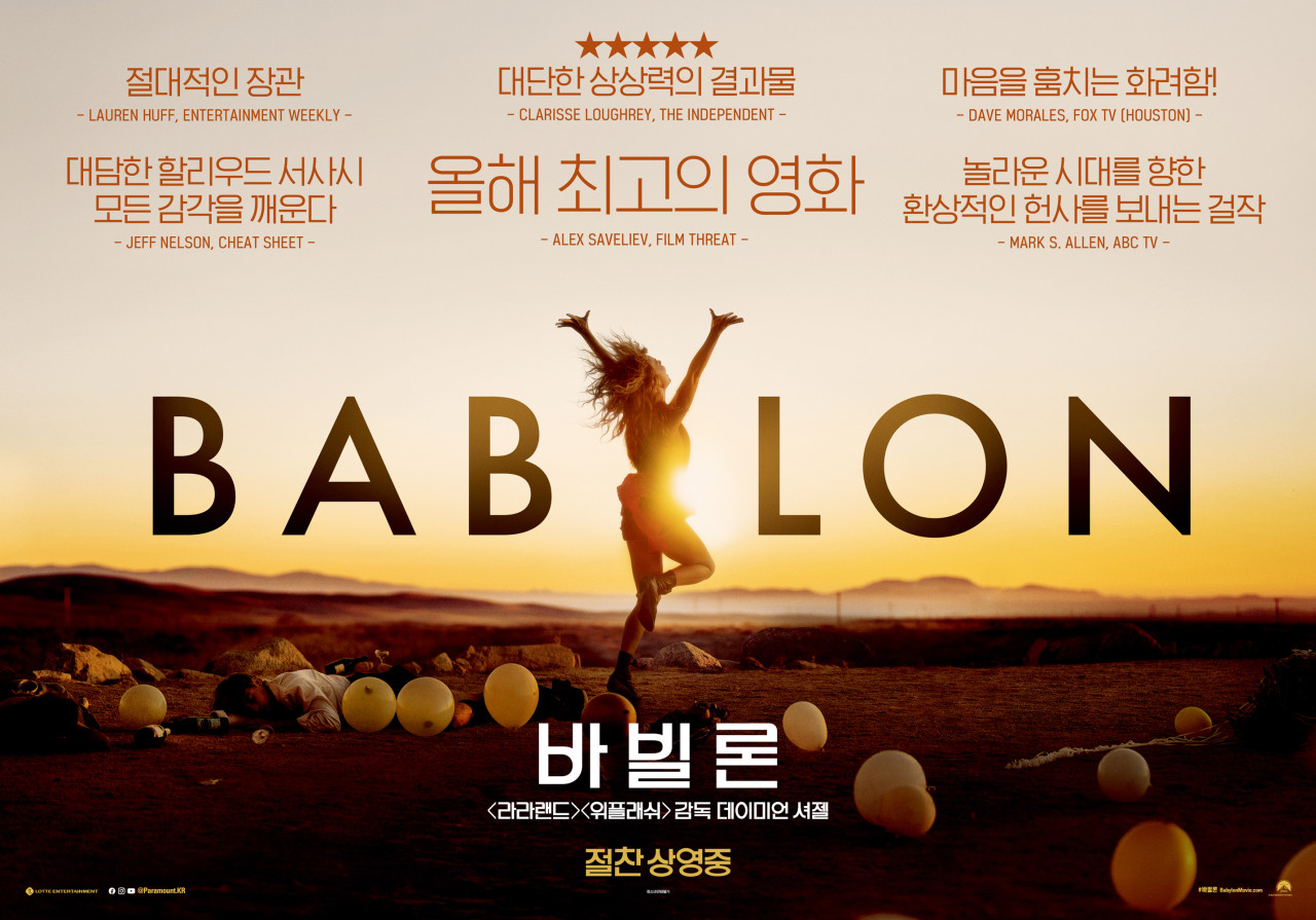 영화 비빌론 포스터 해석