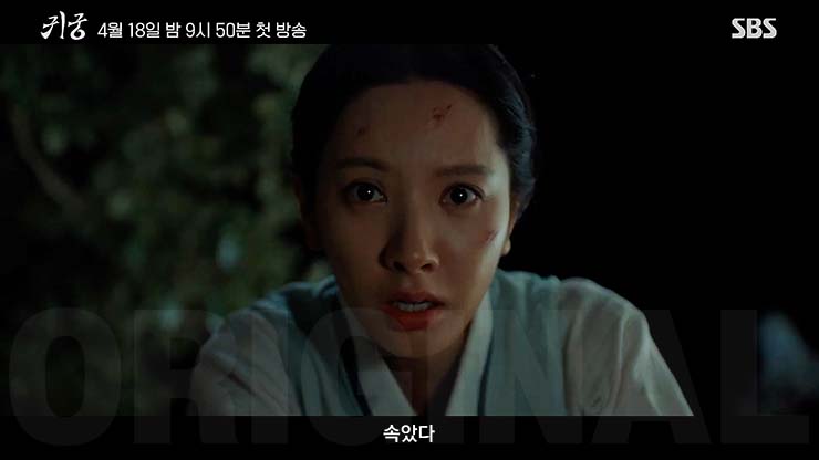 귀궁 줄거리 & 등장인물