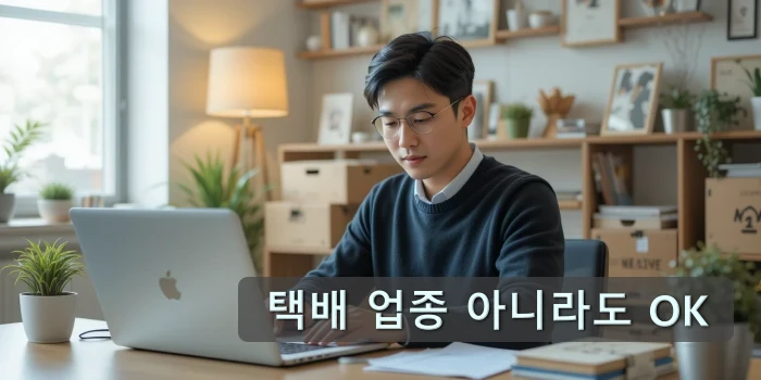 택배비 지원사업 신청 중인 소상공인