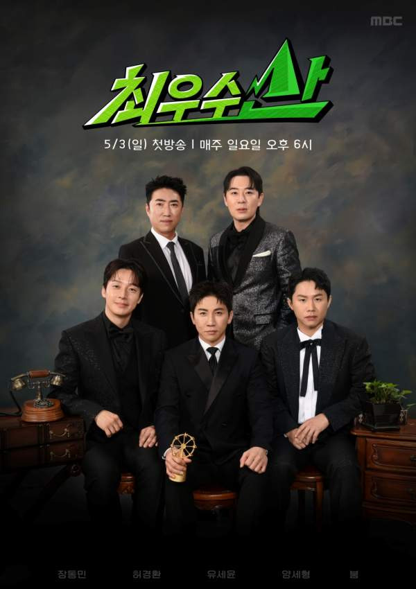 최우수산 영케이 고정 합류? 6회 좀비 서바이벌 게임 장동민 배신 작전 및 7회 연장 판도 분석