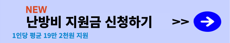 난방비 지원