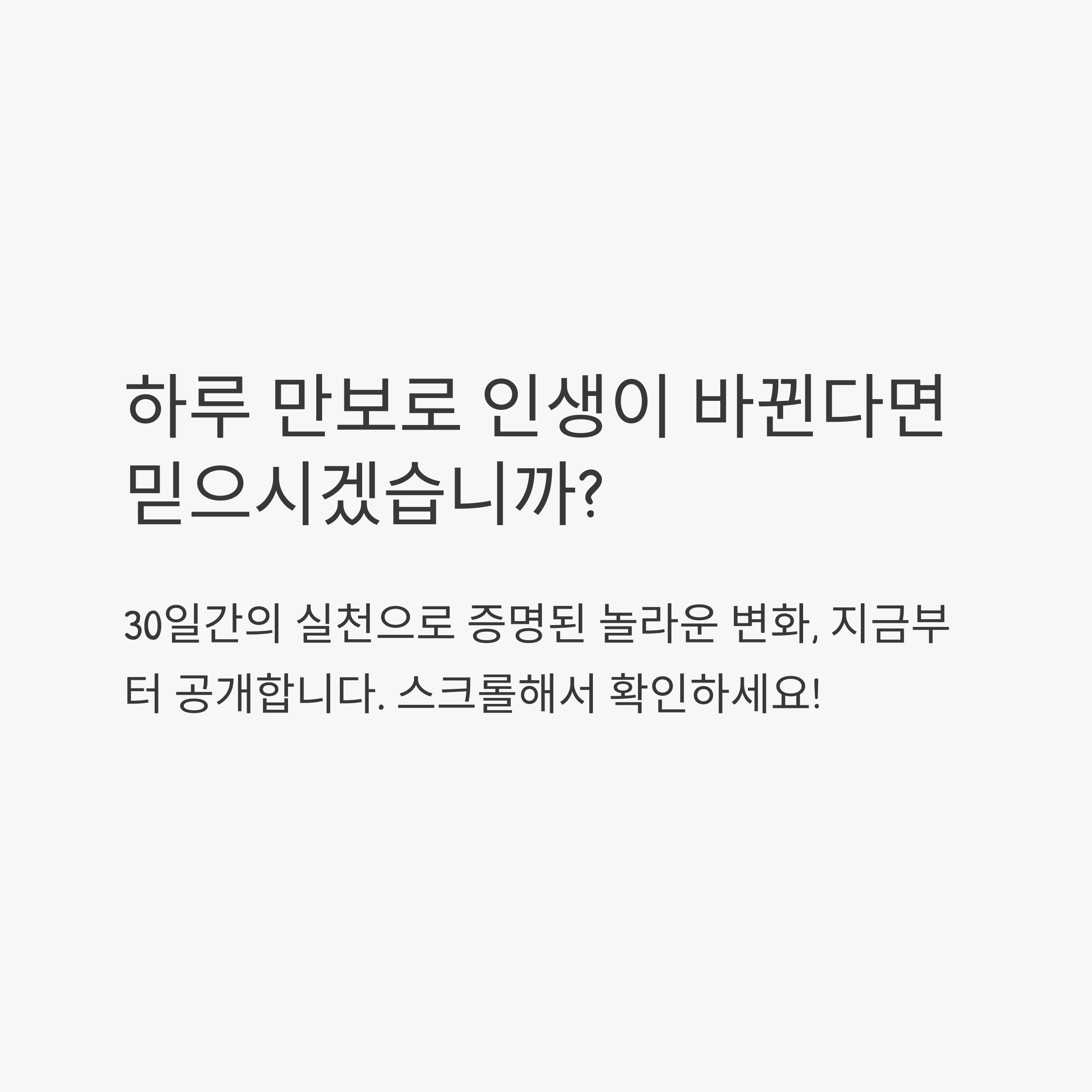 하루 만보로 인생 바뀐다