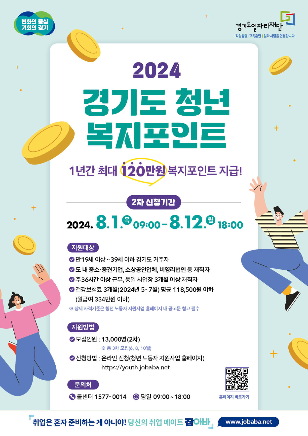 경기도 청년 복지포인트 신청방법