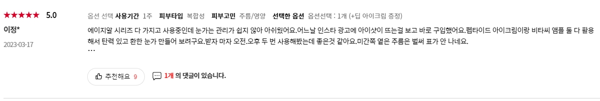 메디큐브 에이지알 에어샷