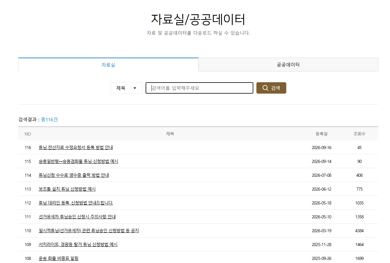 자동차검사 기간 조회 및 예약하기