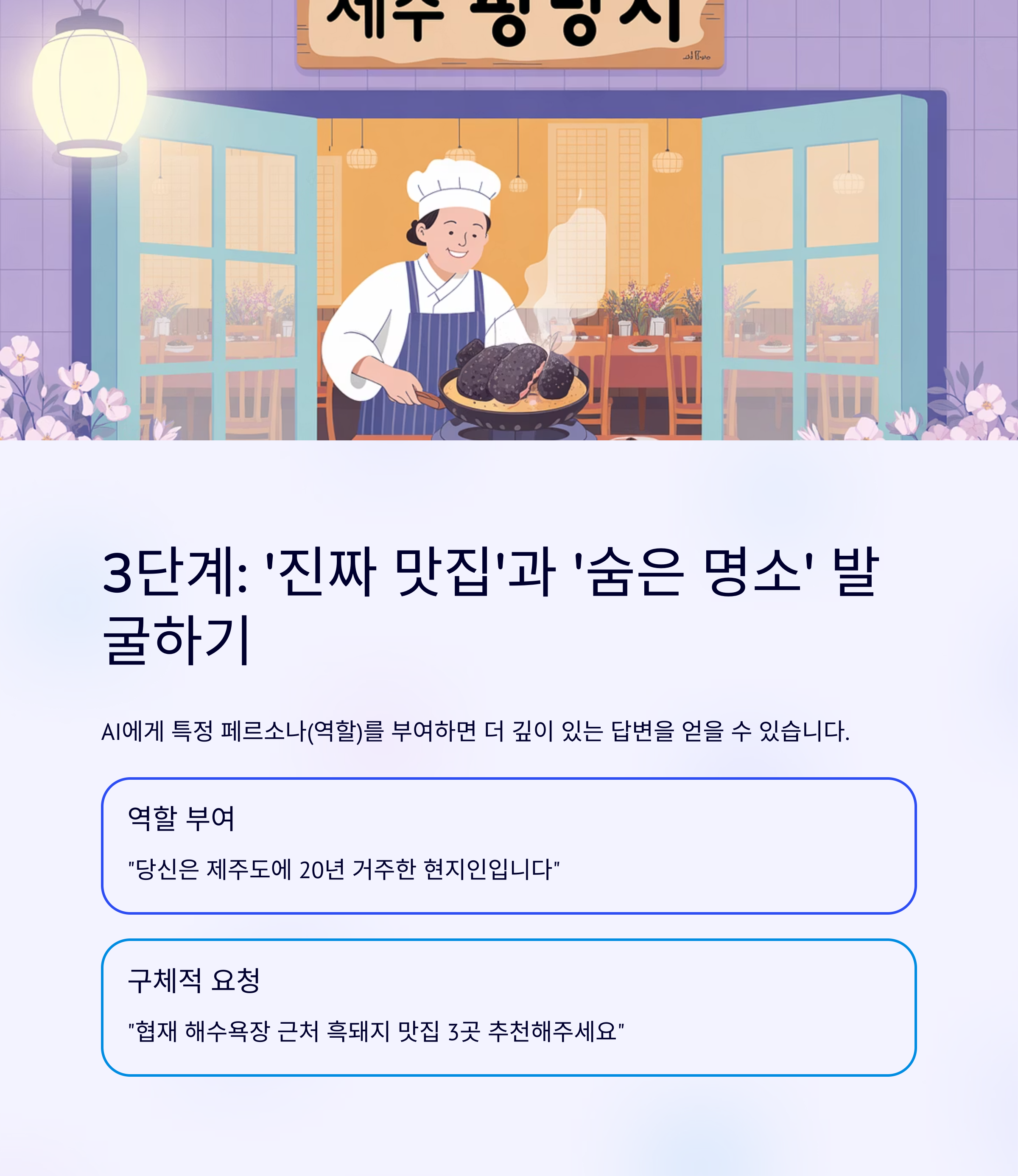 AI 여행비서_맛집찾기