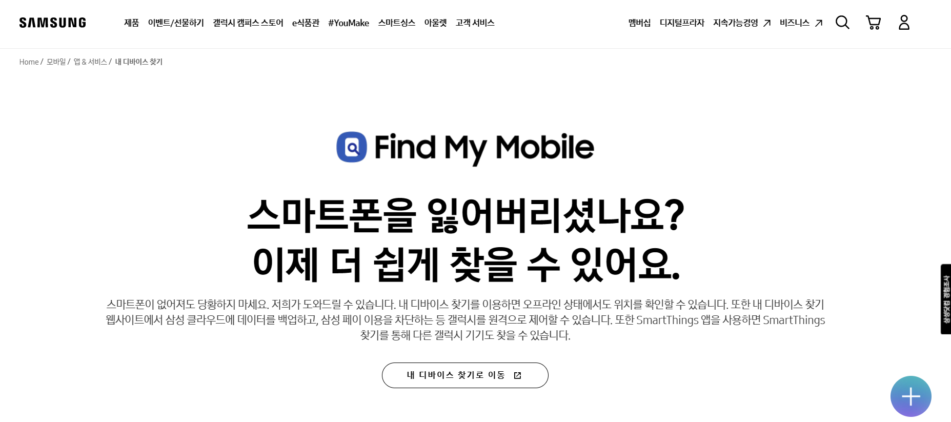 삼성 내 디바이스 찾기