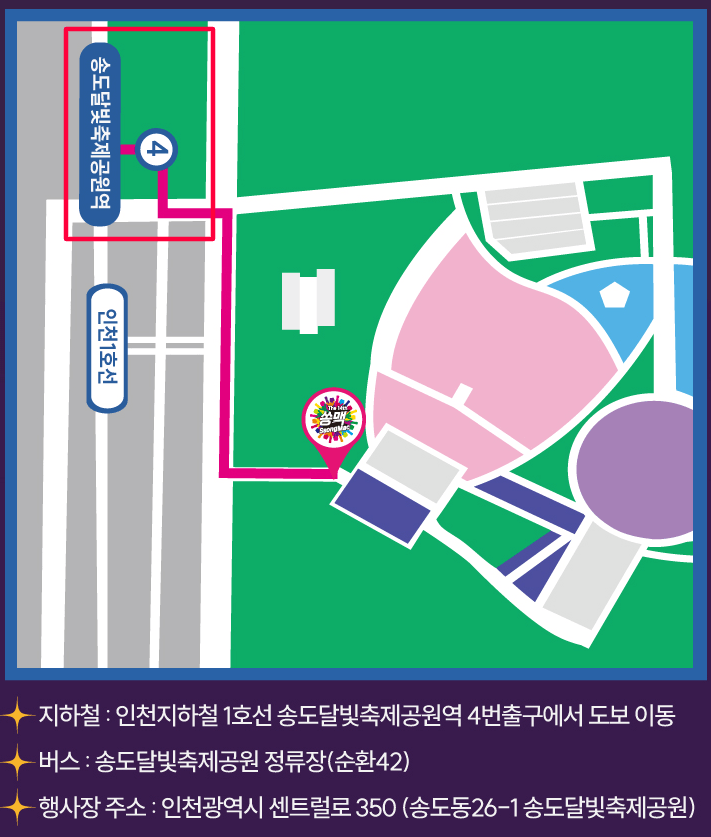 2024 송도맥주축제 교통