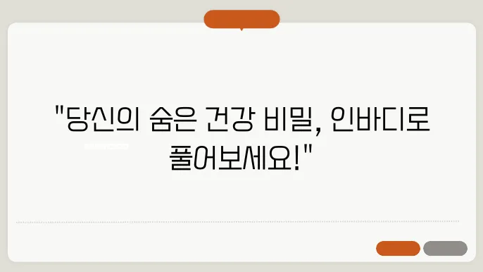 다이어트를 위해 꼭 알아야 할 인바디 활용법