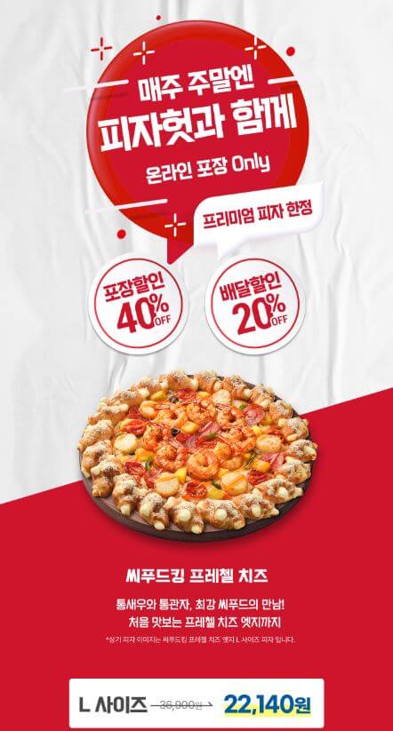 주말-온라인주문-40%할인