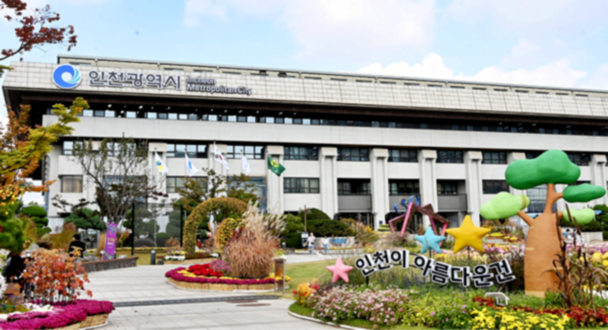 2026 인천시 하계 공공기관 청년 아르바이트를 운영하는 인천광역시청 전경