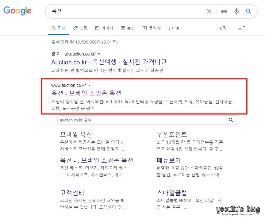 구글 검색 옥션