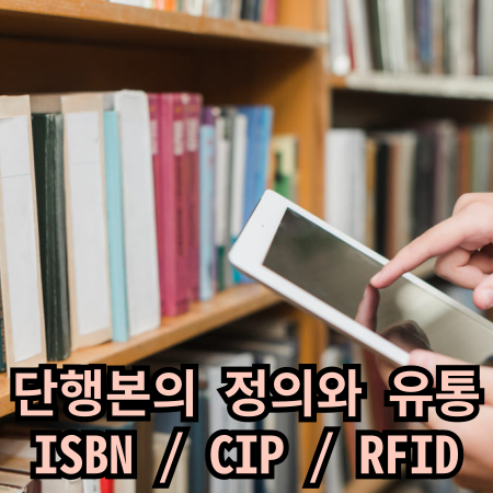 도서관에서 태블릿PC를 하는 모습
