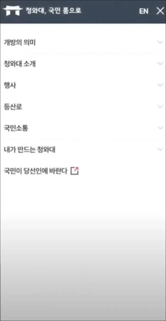 청와대 행사
