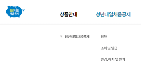 청년내일채움공제-중도해지