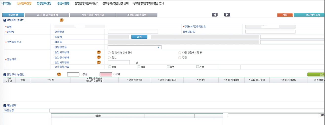 농업경영체 등록방법