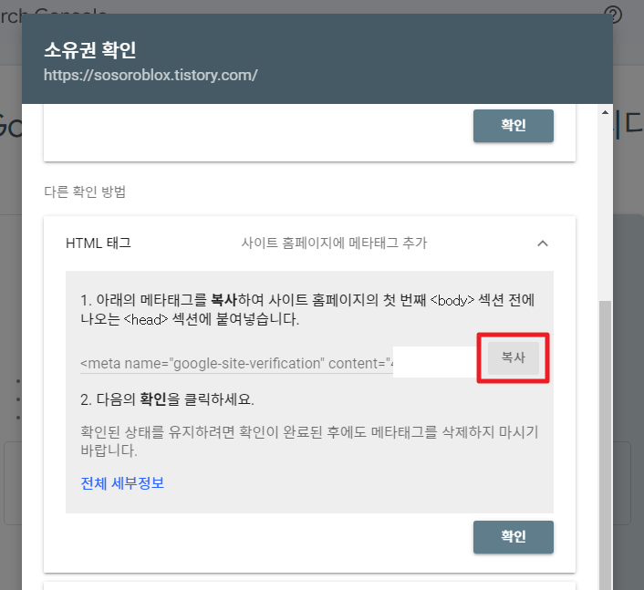 소유권 확인하기 (HTML 태그 복사)