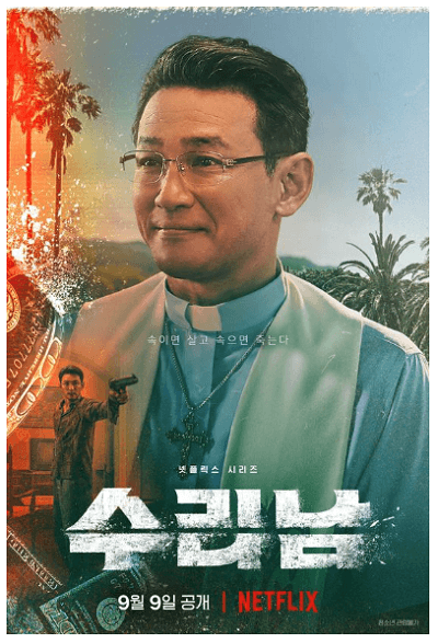 수리남