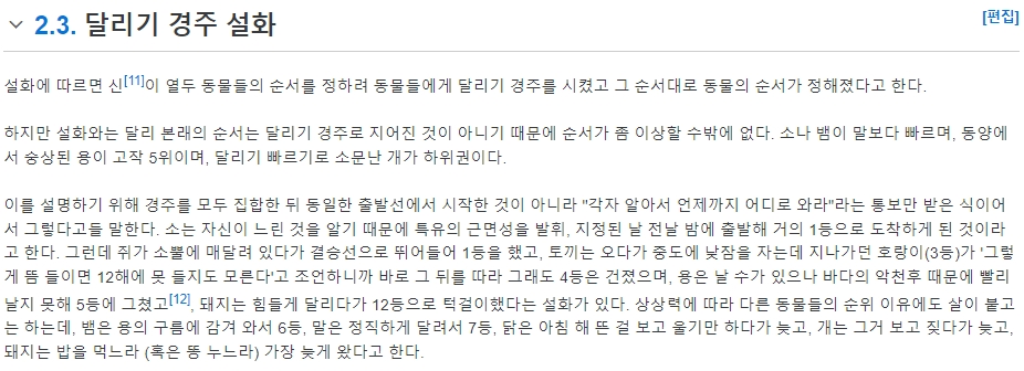 12간지 순서 설화의 동물 경주 장면
