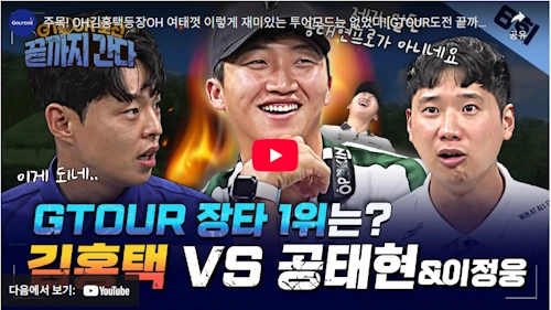 김홍택 프로 vs 공태현 프로