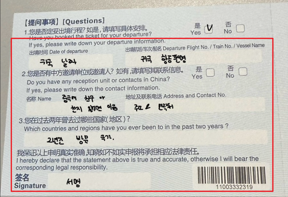 중국입국신고서 작성법