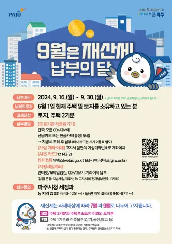 2025 재산세 납부일 놓치면 안 되는 이유 정리_7