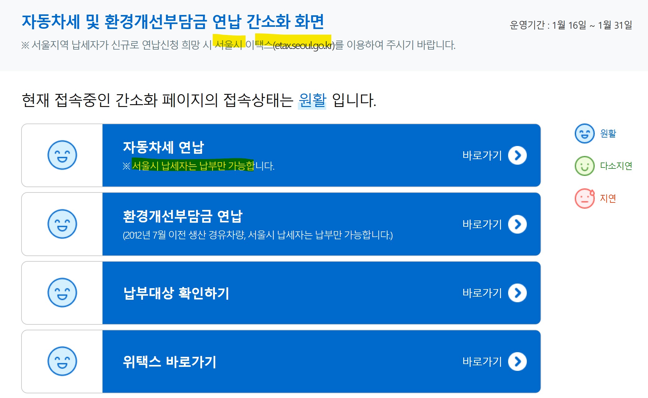 위택스 신청