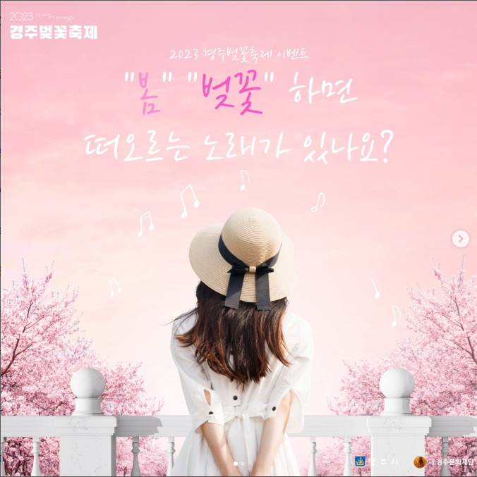 경주 벚꽃축제 일정 및 교통 통제 안내