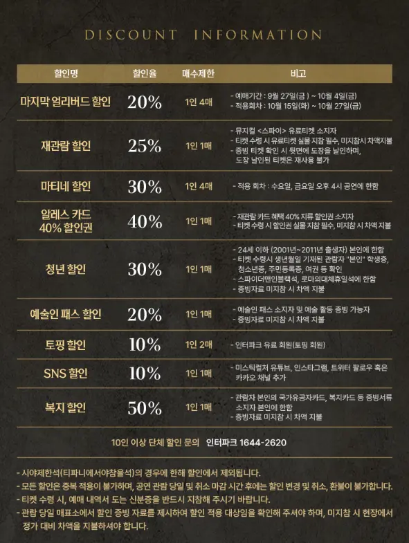 뮤지컬 스파이 할인 이벤트