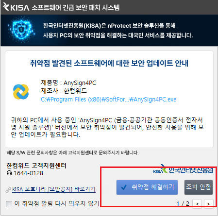 KISA 소프트웨어 긴급 보안 패치 시스템 조치방법3