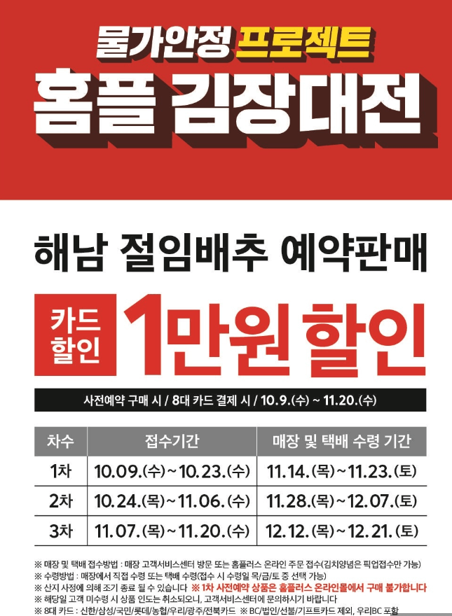홈플러스 절임배추 가격 사전예약