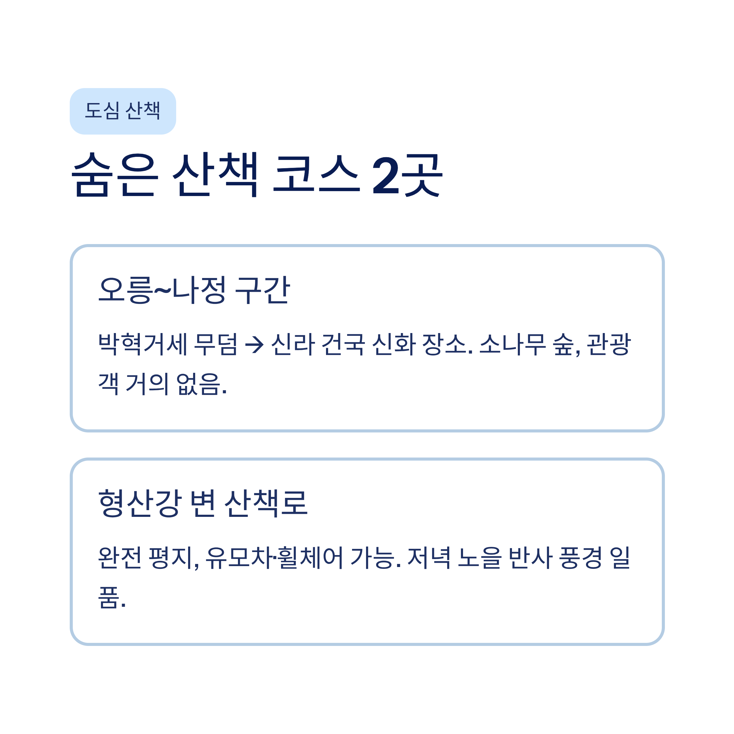 경주 근교 산책 달리기 트레킹 코스 추천 ❘ 천년 고도를 두 발로 걷는 법