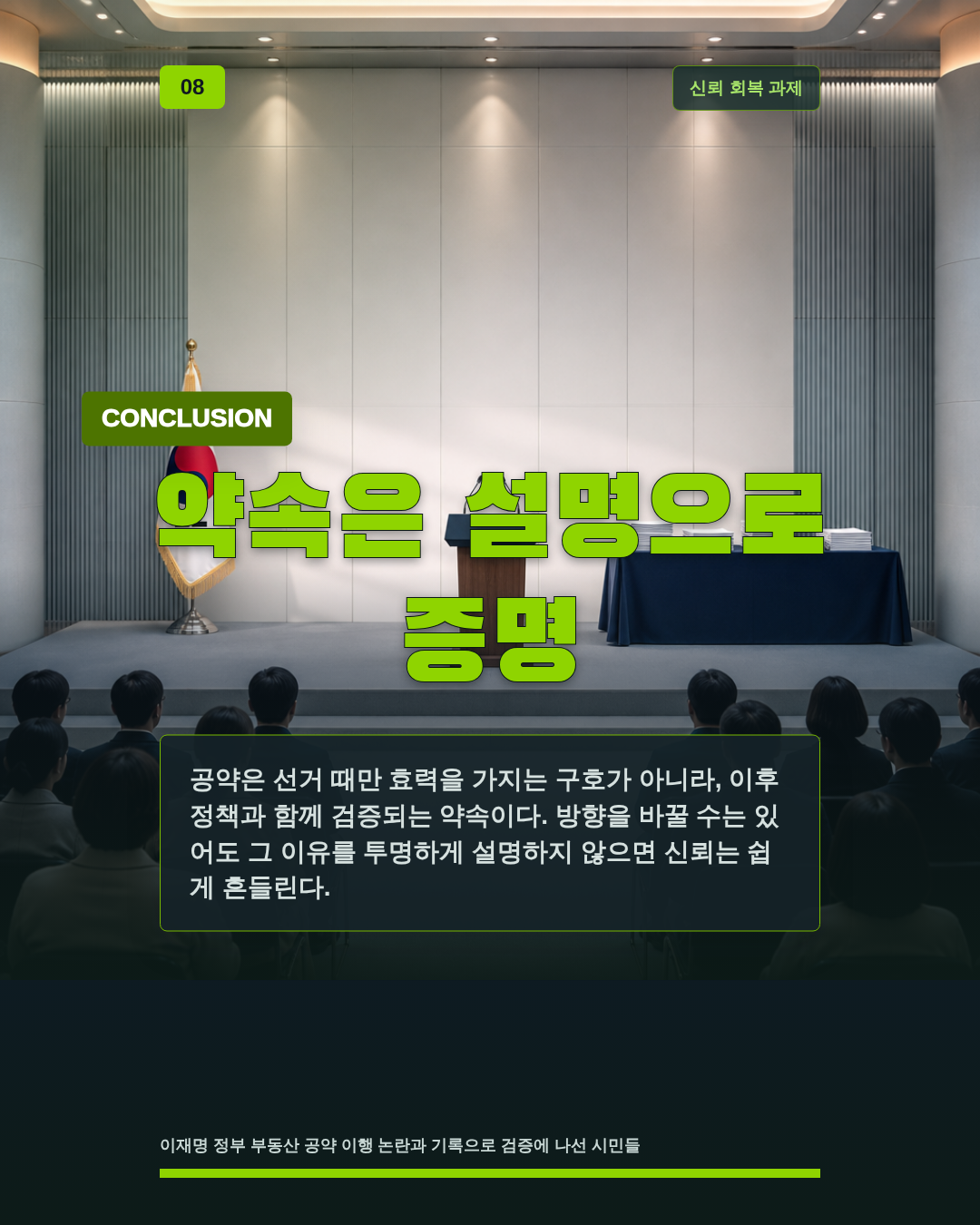 약속은 설명으로 증명