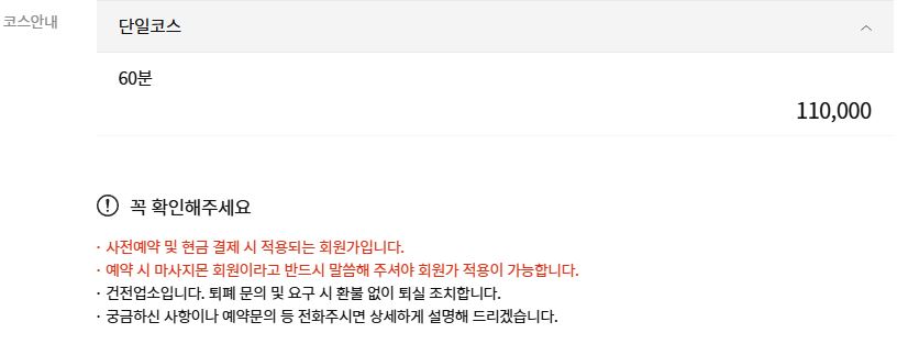마곡스웨디시 NEW보타닉테라피 코스 안내