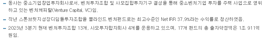 스톤브릿지벤처스-사업요약