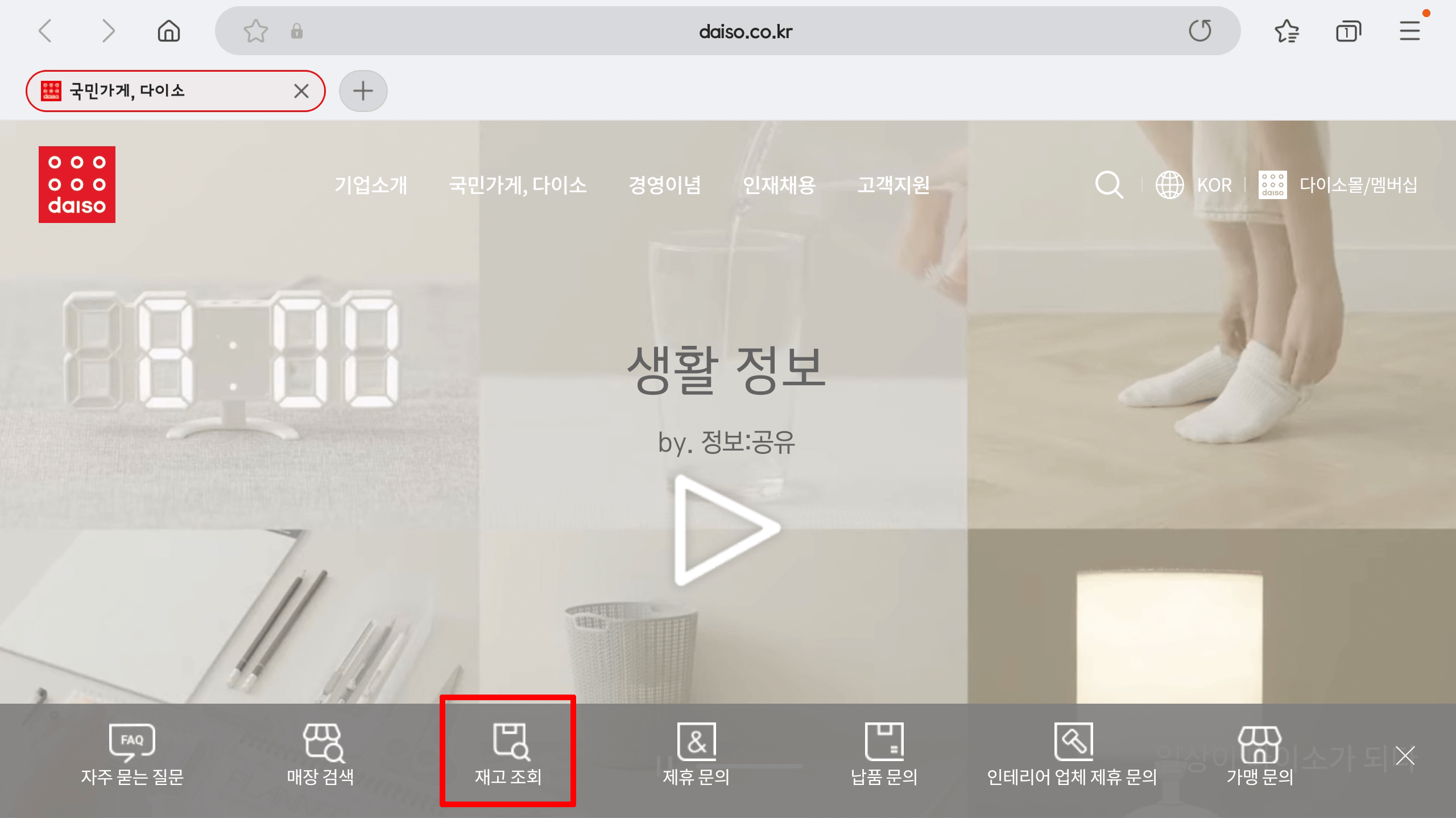 다이소 매장 상품 검색
