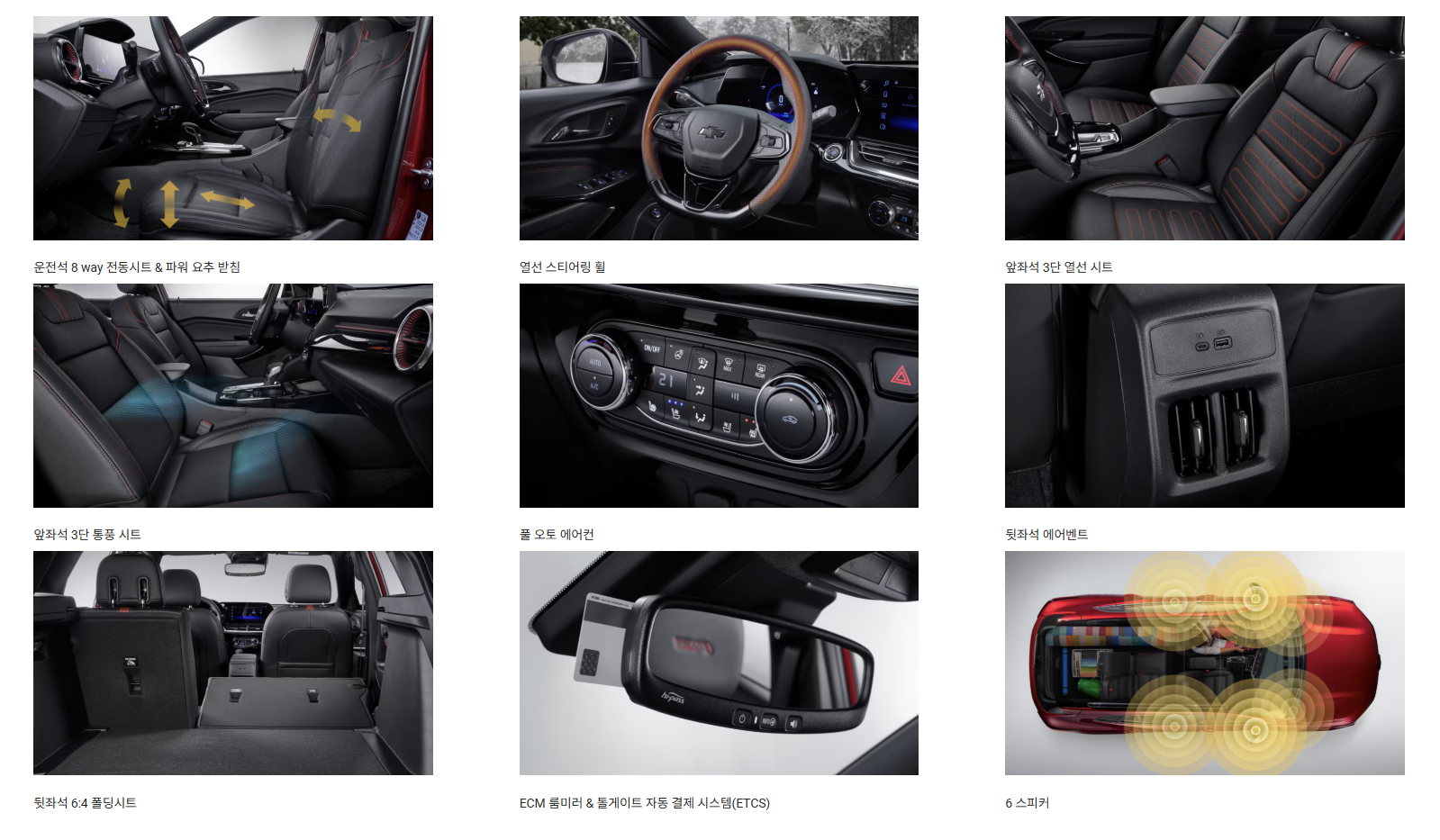 쉐보레 트랙스 크로스오버 2026 옵션