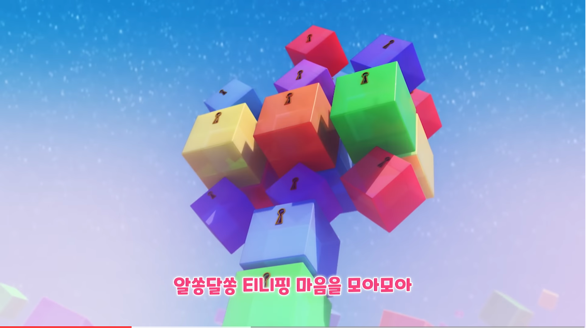 열쇠 티니핑 큐브
