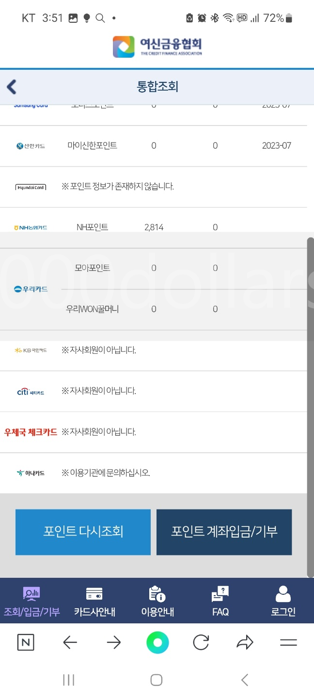 카드포인트-통합조회-계좌-입금-받는-방법